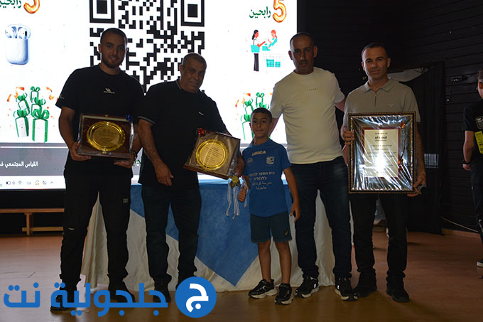 نجاح باهر لحفل اختتام الموسم الرياضي للمدرسة الكروية في جلجولية